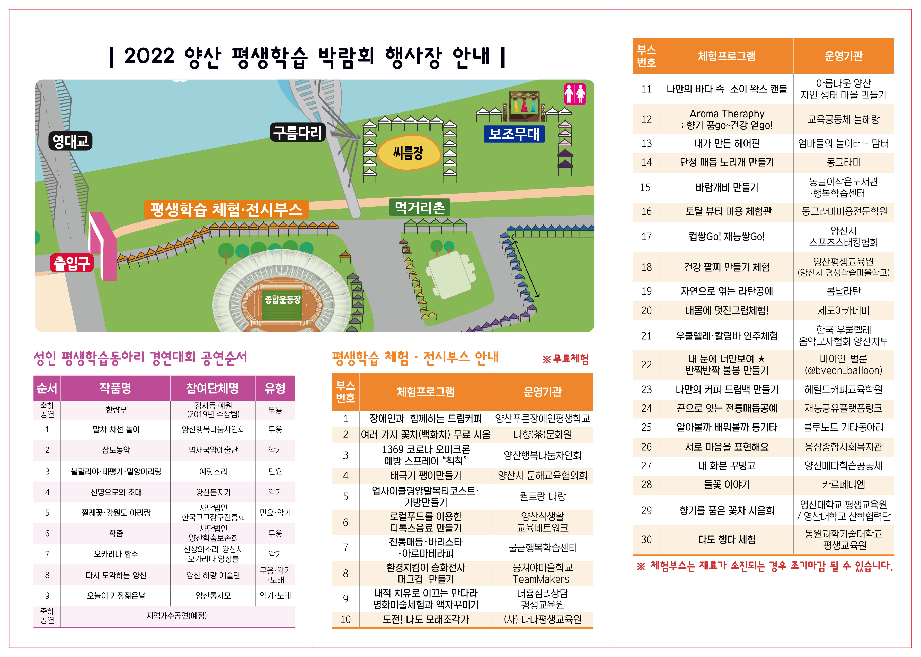 양산시 교육체육과_붙임2. 2022 양산 평생학습박람회 리플렛(내지).jpg