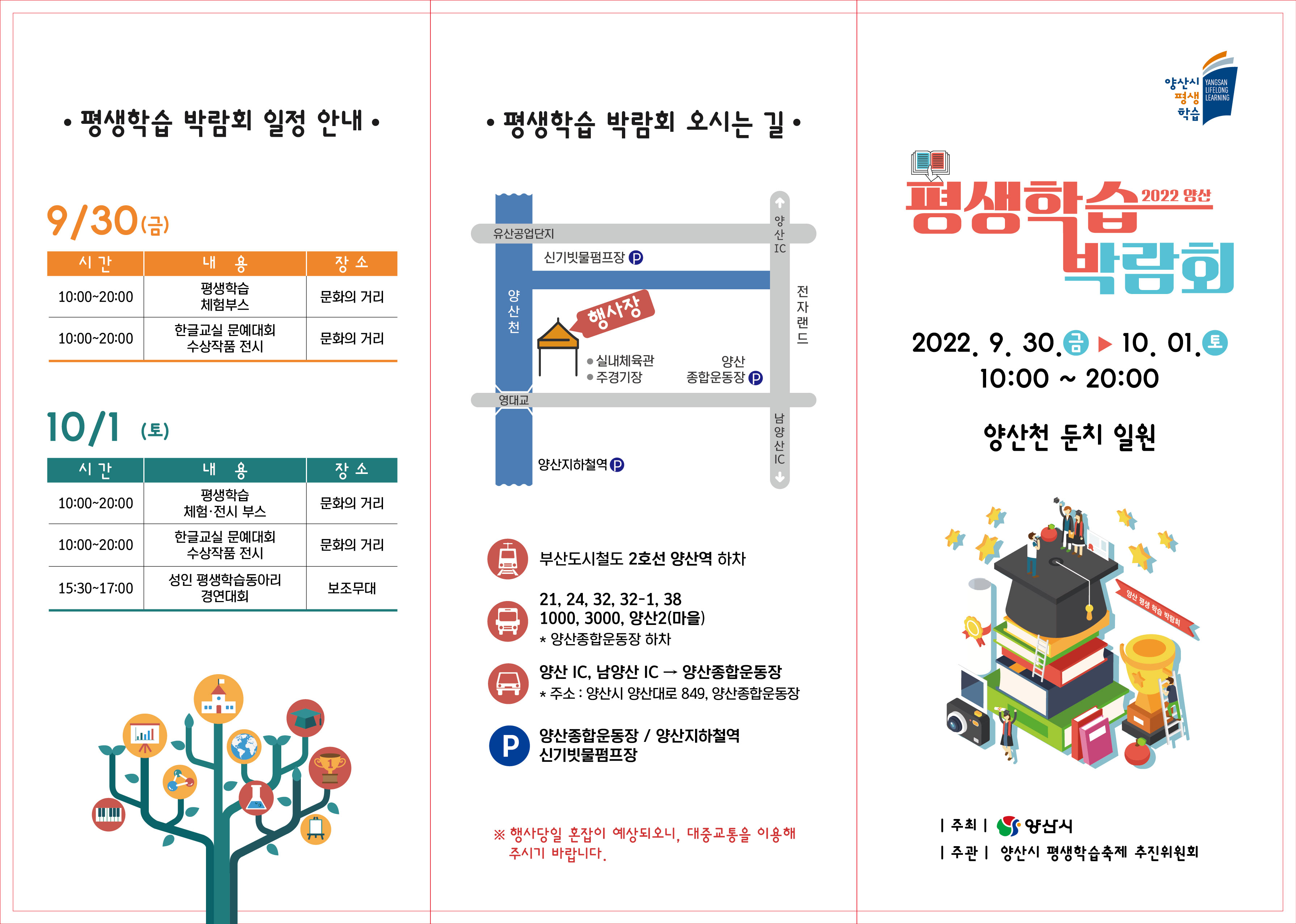 양산시 교육체육과_붙임1. 2022 양산 평생학습박람회 리플렛(표지).jpg