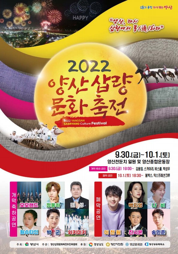양산시 문화관광과_삽량문화축전 포스터(배부용).jpg