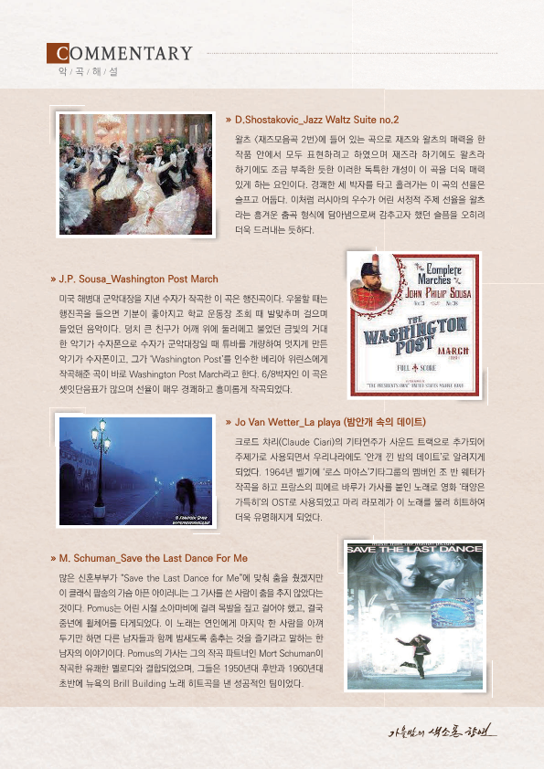 삼정자중학교_제6회 가을밤의 색소폰향연프로그램 _5.png