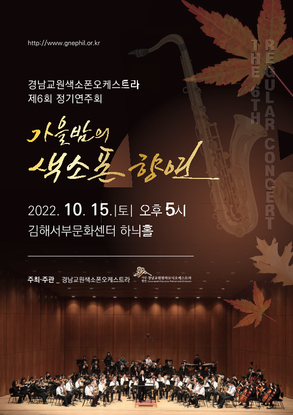 삼정자중학교_제6회 가을밤의 색소폰향연프로그램 _1.png