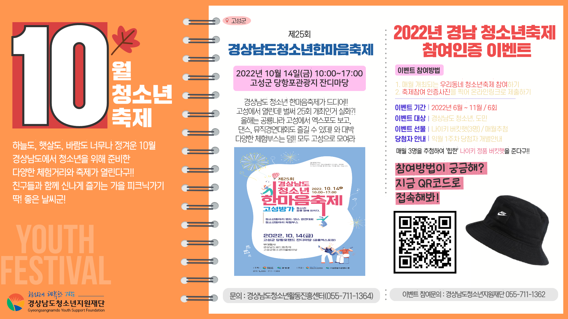 경상남도청소년지원재단_(붙임) 10월 경남 청소년축제 개최일정 안내_3.png