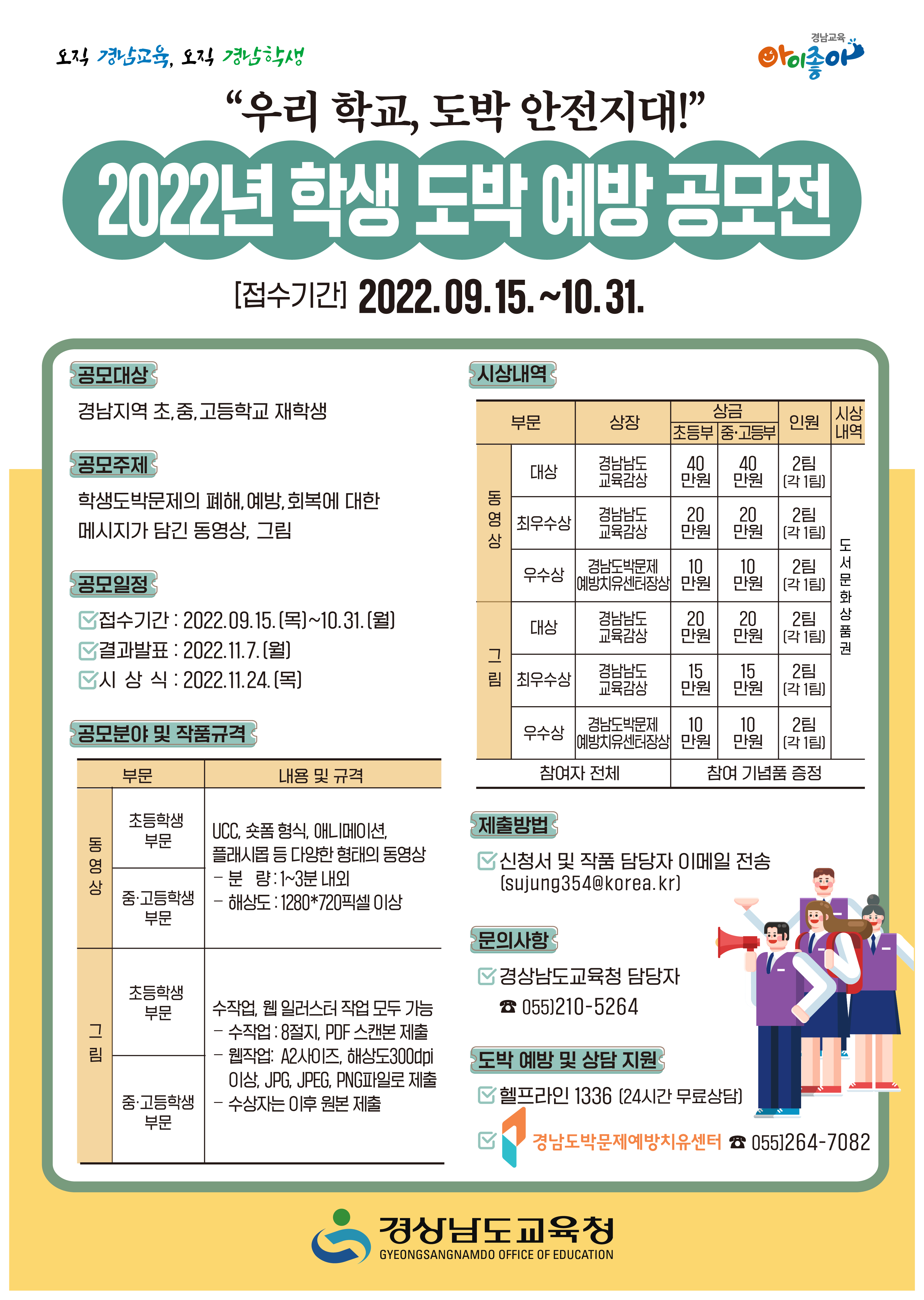 경상남도교육청 민주시민교육과_2022. 학생 도박예방 공모전 홍보 포스터 시안.jpg