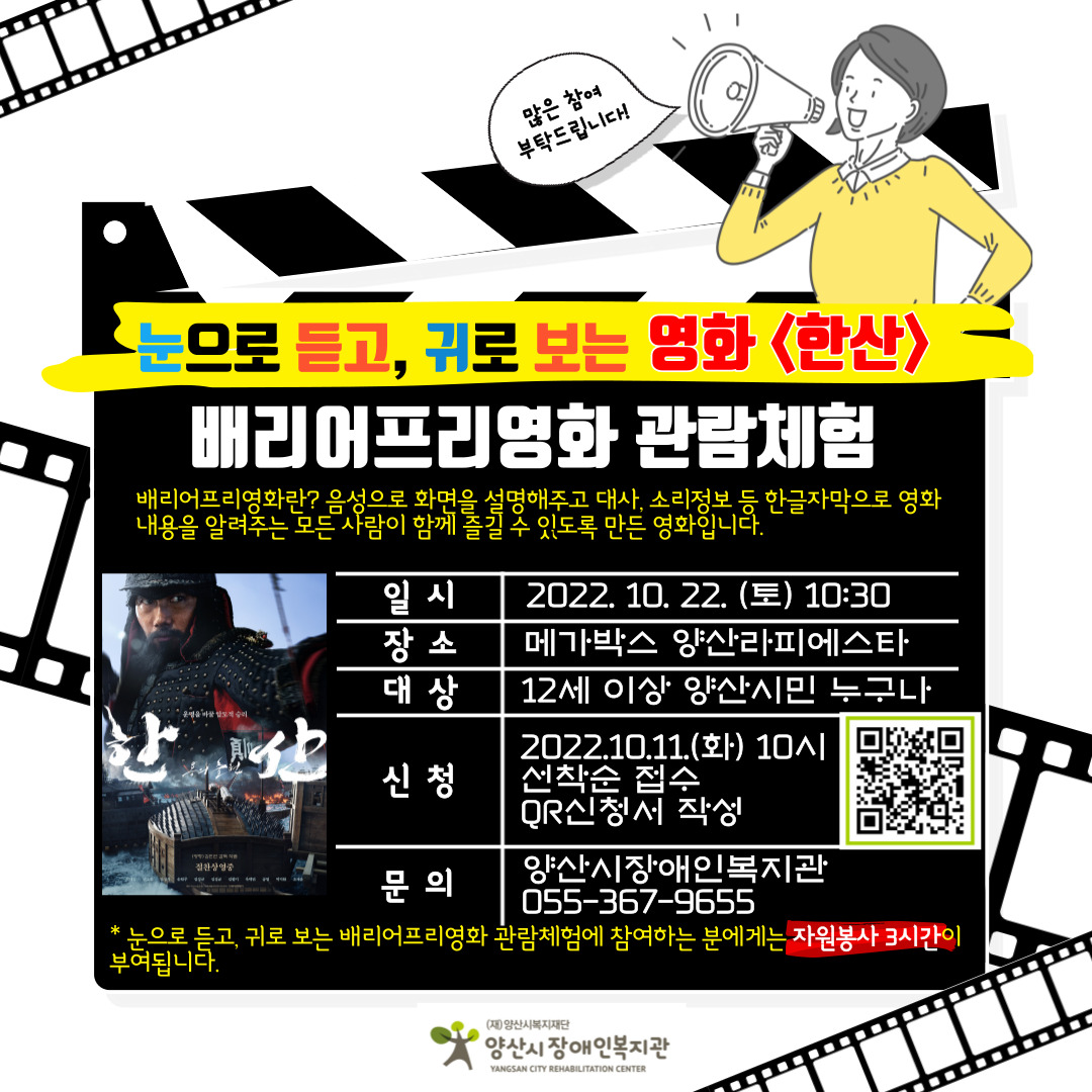 (재)양산시복지재단_배리어프리영화 관람체험 홍보지.jpg