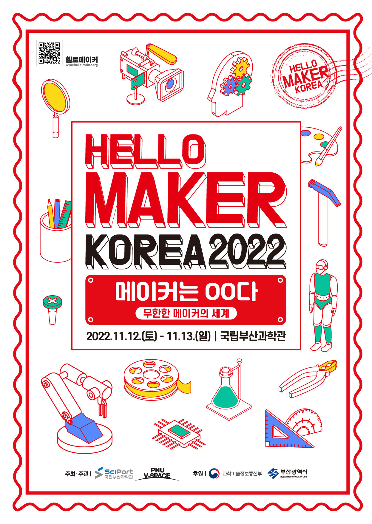 국립부산과학관 디지털기획팀_붙임1. 2022-헬로메이커-포스터.jpg