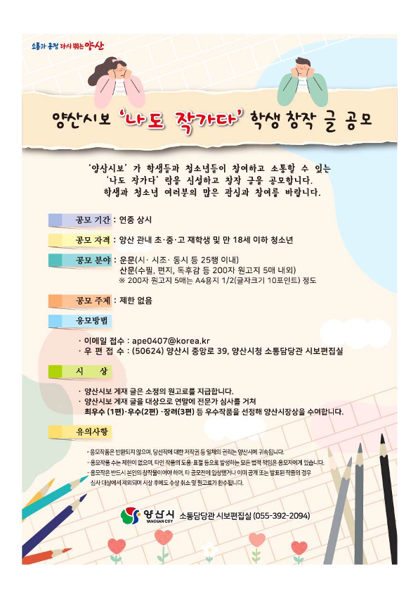 '나도 작가다' 학생 창작 글 공모문_1.png