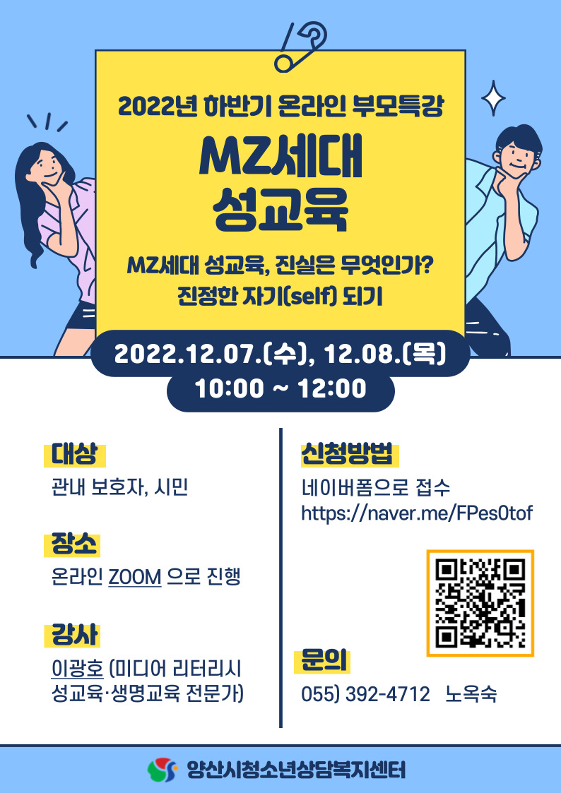 양산시 교육체육과_온라인부모특강 안내지.jpg
