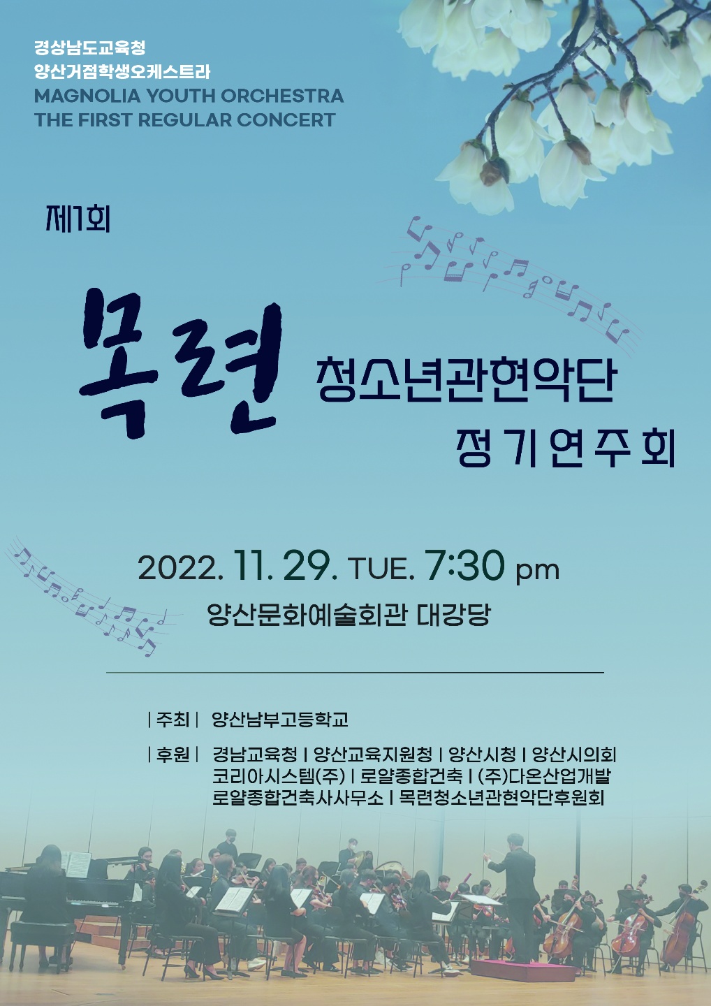 양산남부고등학교_제1회정기연주회팜플렛1.jpg