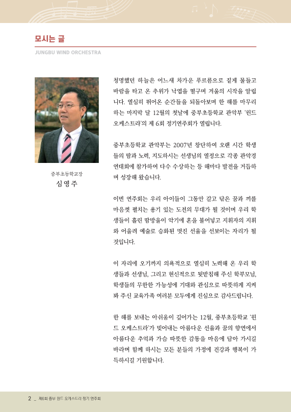 중부초등학교_제6회 중부 윈드오케스트라 정기연주회 팜플렛_2.png