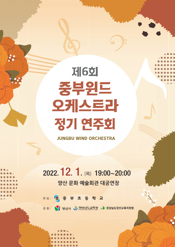 중부초등학교_제6회 중부 윈드오케스트라 정기연주회 팜플렛_1.png