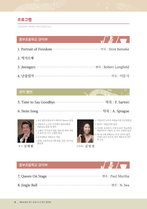 중부초등학교_제6회 중부 윈드오케스트라 정기연주회 팜플렛_4.png