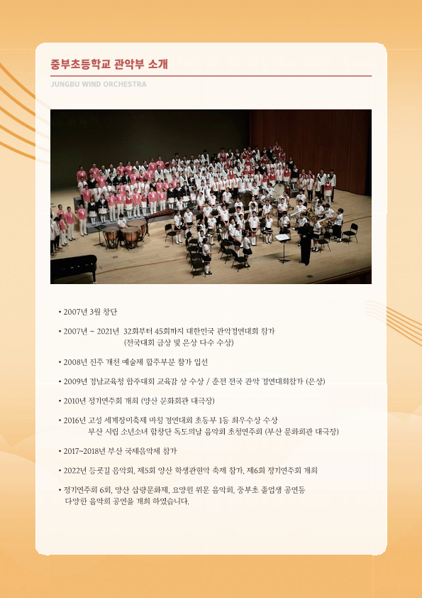 중부초등학교_제6회 중부 윈드오케스트라 정기연주회 팜플렛_5.png