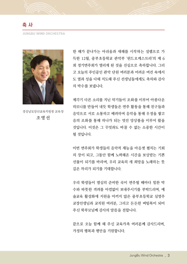 중부초등학교_제6회 중부 윈드오케스트라 정기연주회 팜플렛_3.png