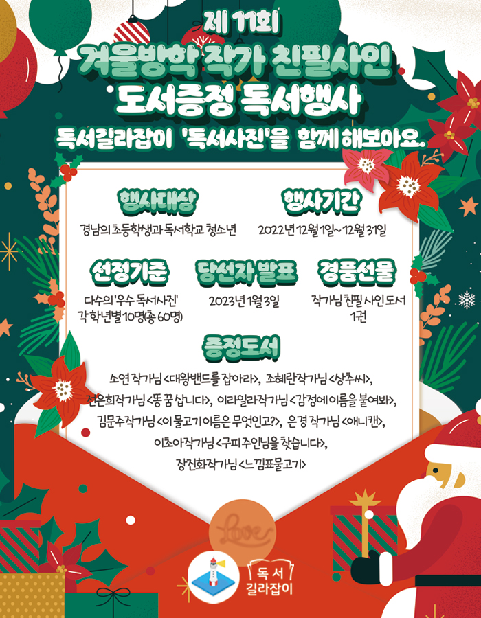 경상남도교육청 창의인재과_제11회 겨울방학 작가 친필사인 행사.jpg