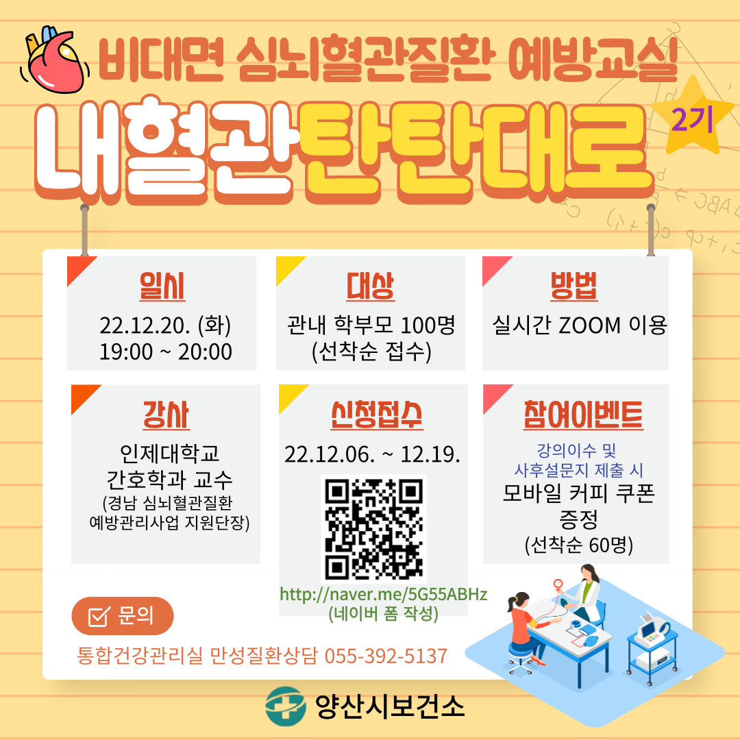 양산시 건강증진과_내혈관탄탄대로2기 홍보지.png