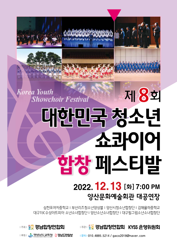 율하중학교_2022 제8회 대한민국 청소년 쇼콰이어 합창 페스티발 팜플렛__1.png