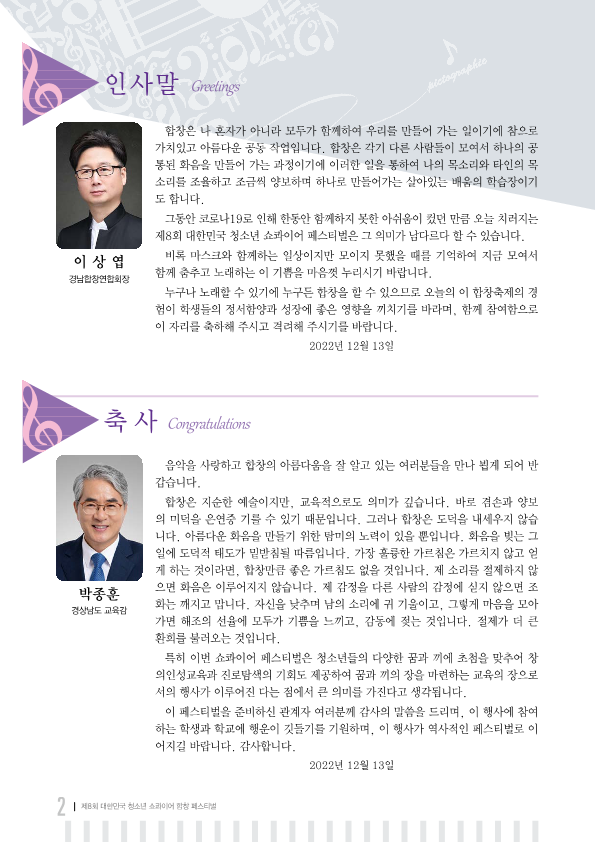 율하중학교_2022 제8회 대한민국 청소년 쇼콰이어 합창 페스티발 팜플렛__2.png