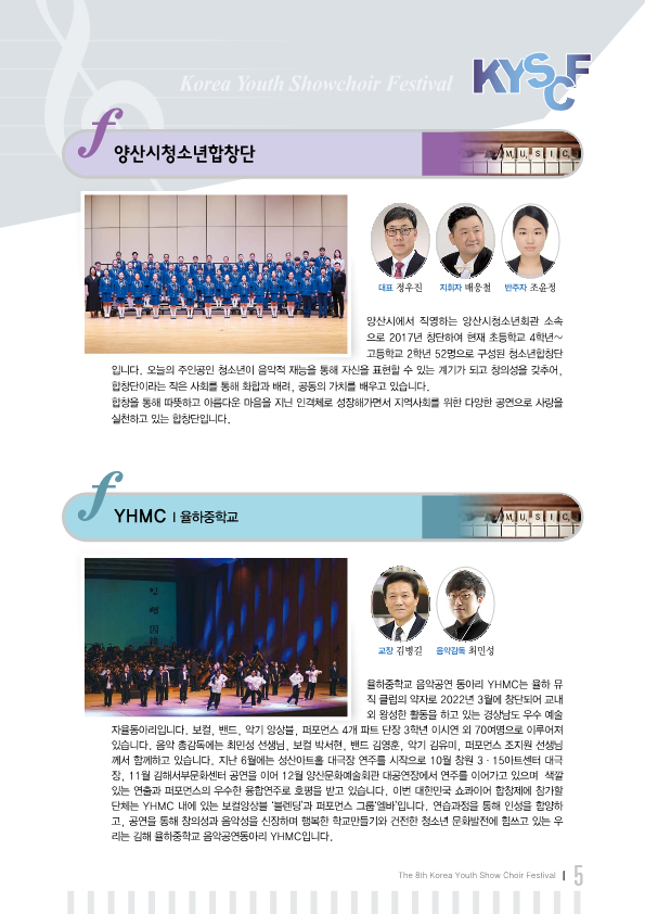 율하중학교_2022 제8회 대한민국 청소년 쇼콰이어 합창 페스티발 팜플렛__5.png