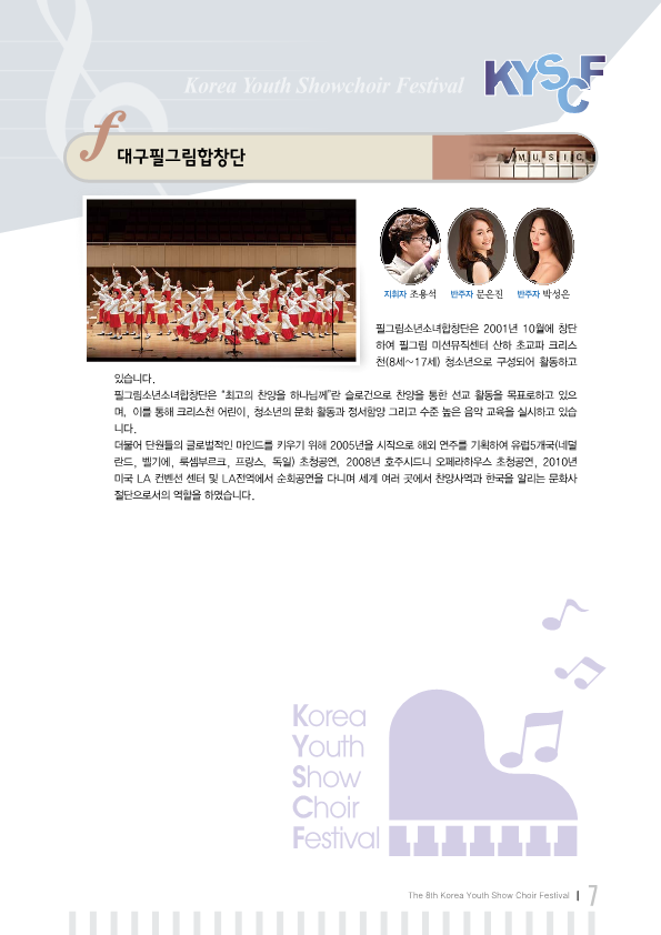율하중학교_2022 제8회 대한민국 청소년 쇼콰이어 합창 페스티발 팜플렛__7.png
