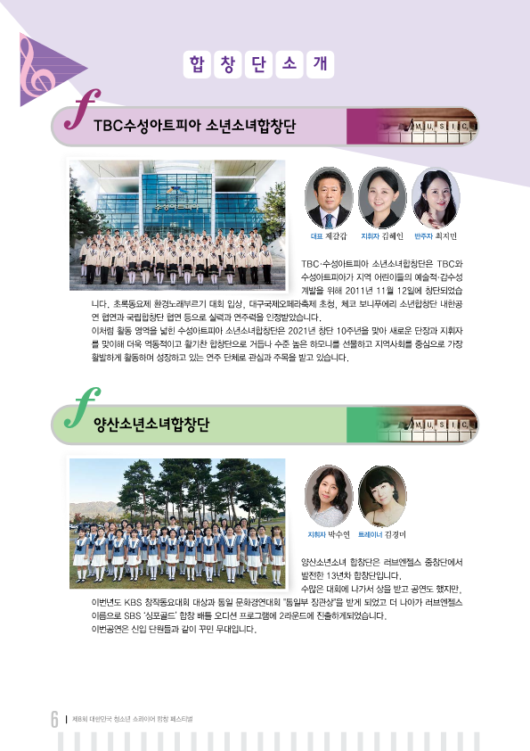 율하중학교_2022 제8회 대한민국 청소년 쇼콰이어 합창 페스티발 팜플렛__6.png