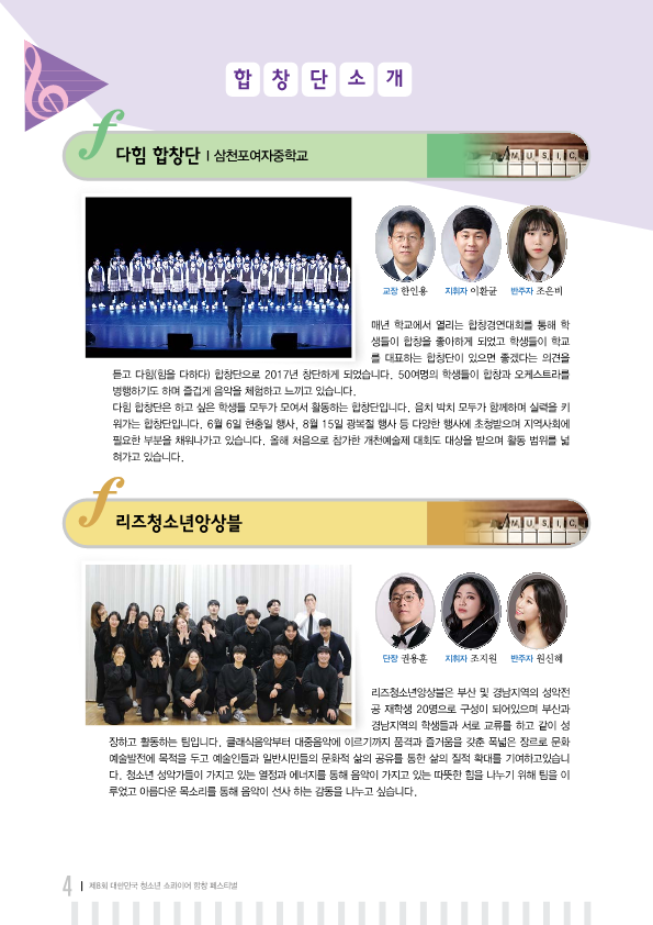 율하중학교_2022 제8회 대한민국 청소년 쇼콰이어 합창 페스티발 팜플렛__4.png