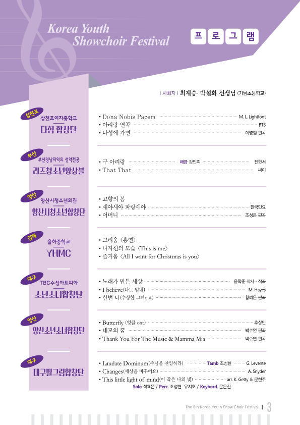 율하중학교_2022 제8회 대한민국 청소년 쇼콰이어 합창 페스티발 팜플렛__3.png