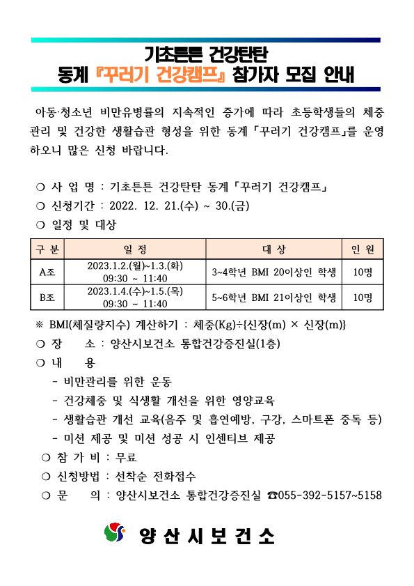 모집안내문(동계 꾸러기 건강캠프)_1.png