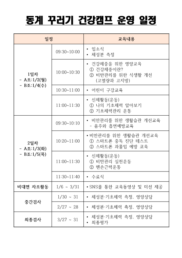 모집안내문(동계 꾸러기 건강캠프)_2.png