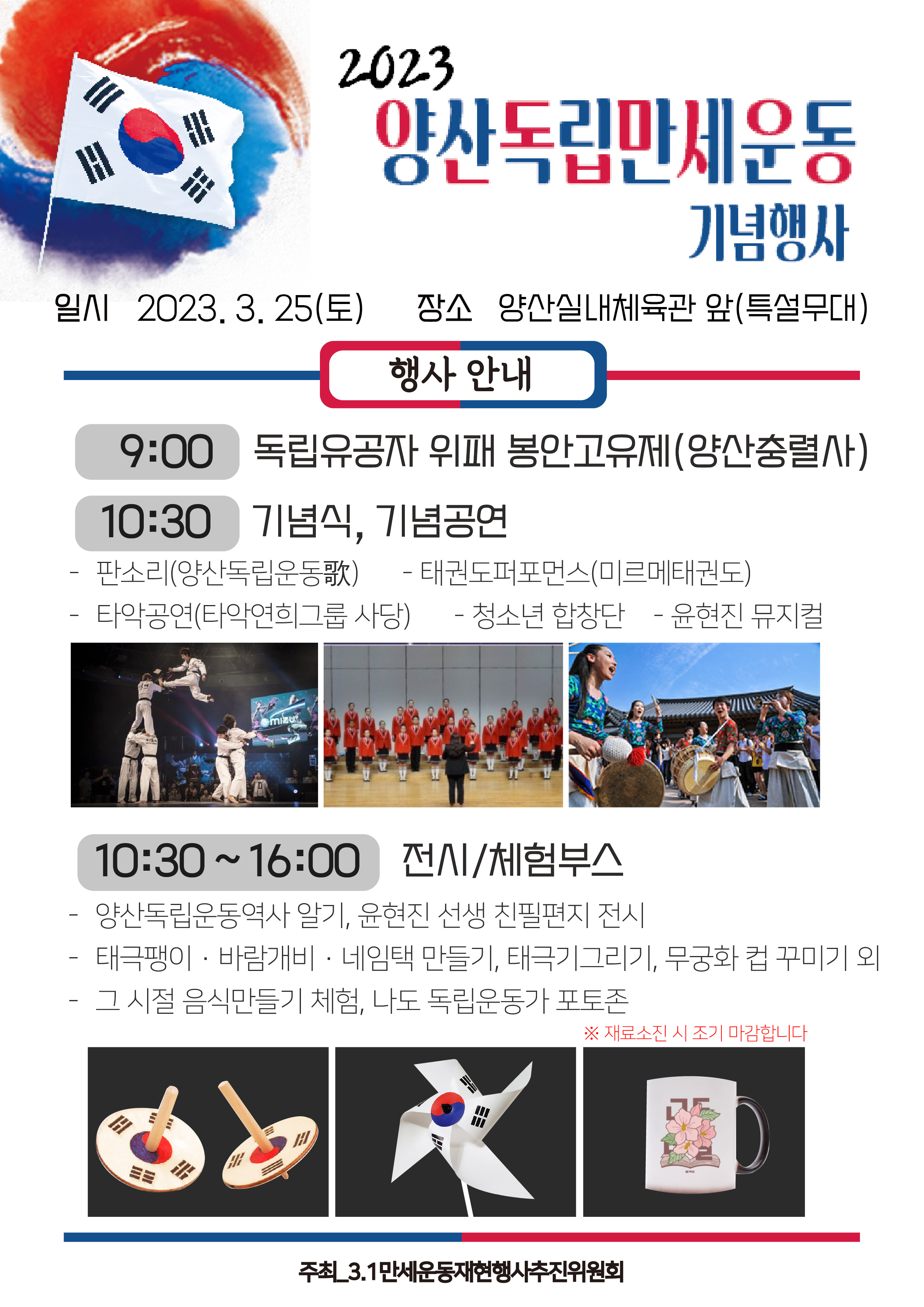 양산시 주민생활지원과_2023 양산독립만세운동 홍보 안내문.jpg