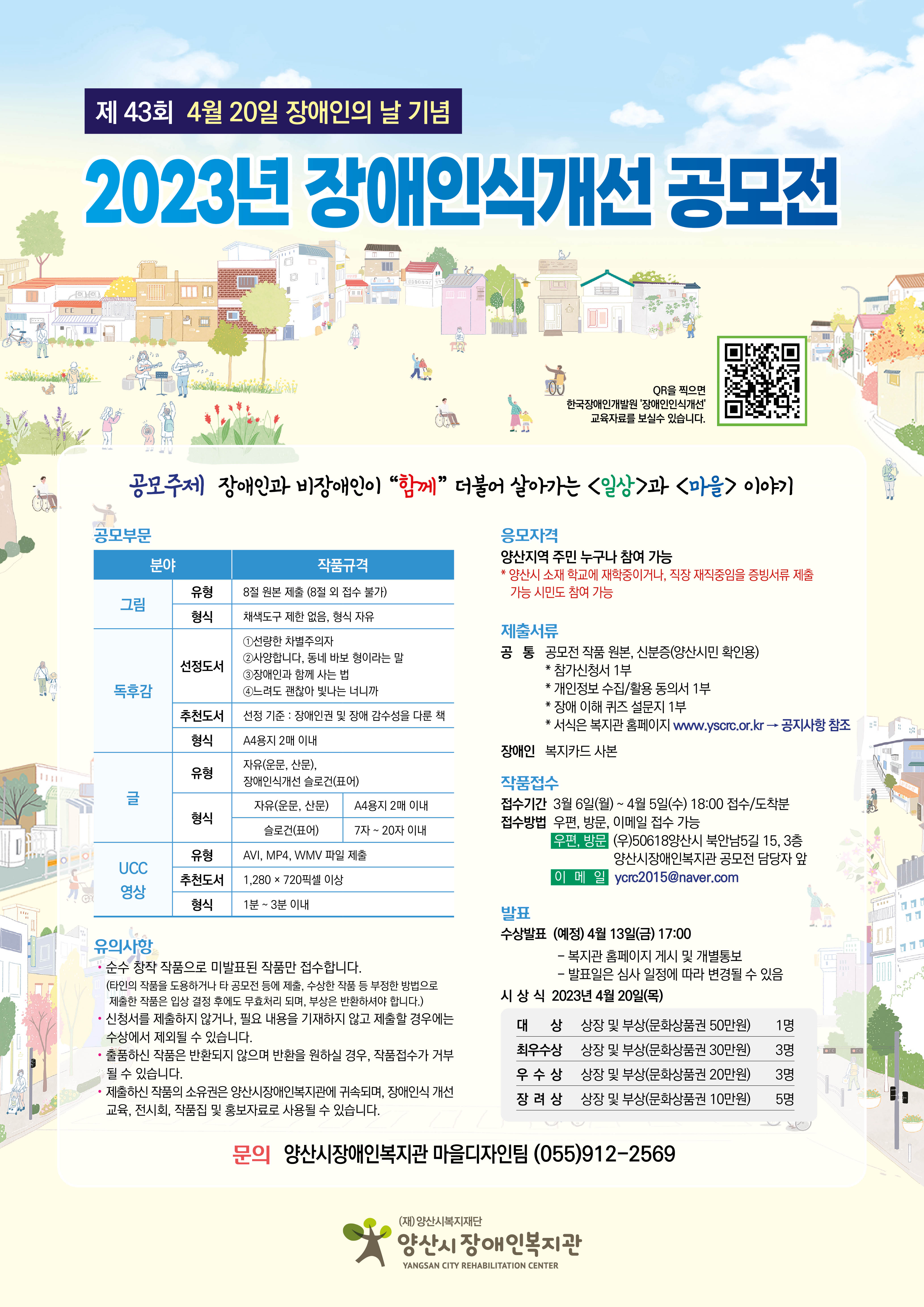 (재)양산시복지재단_공모전 포스터.jpg