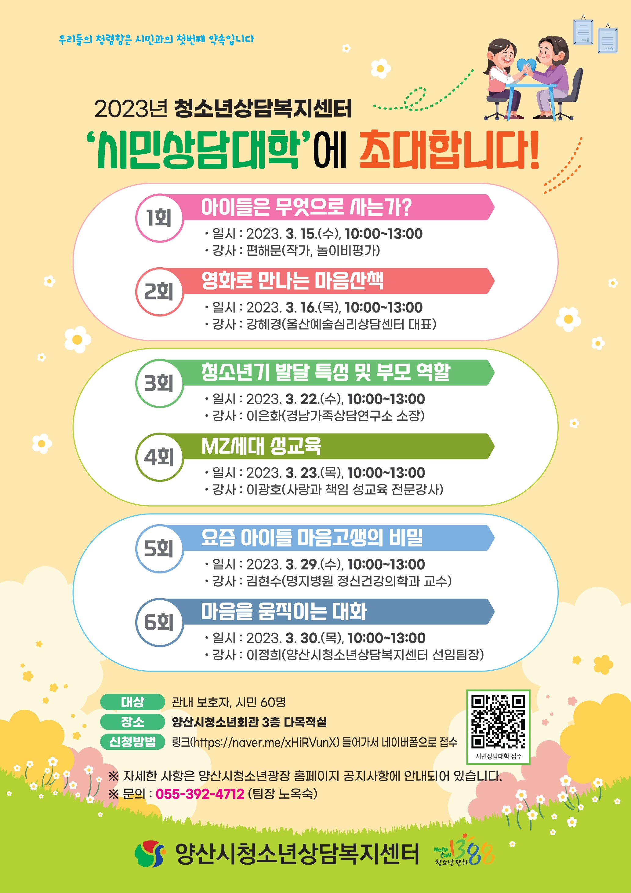 양산시 여성청소년과_시민상담대학-웹포스터.jpg