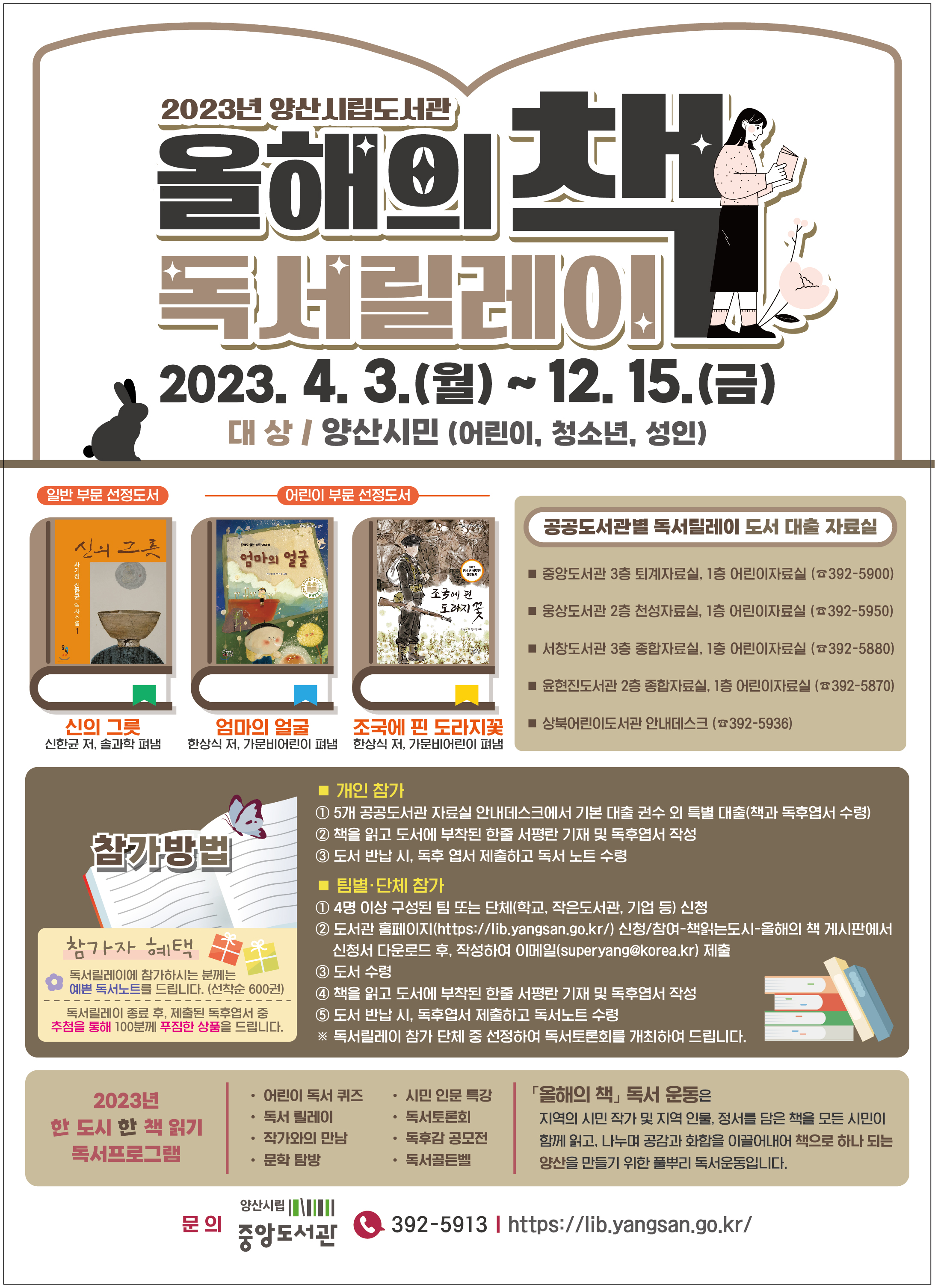 양산시립도서관 시립도서관_홍보문(2023년 올해의 책 독서릴레이).jpg