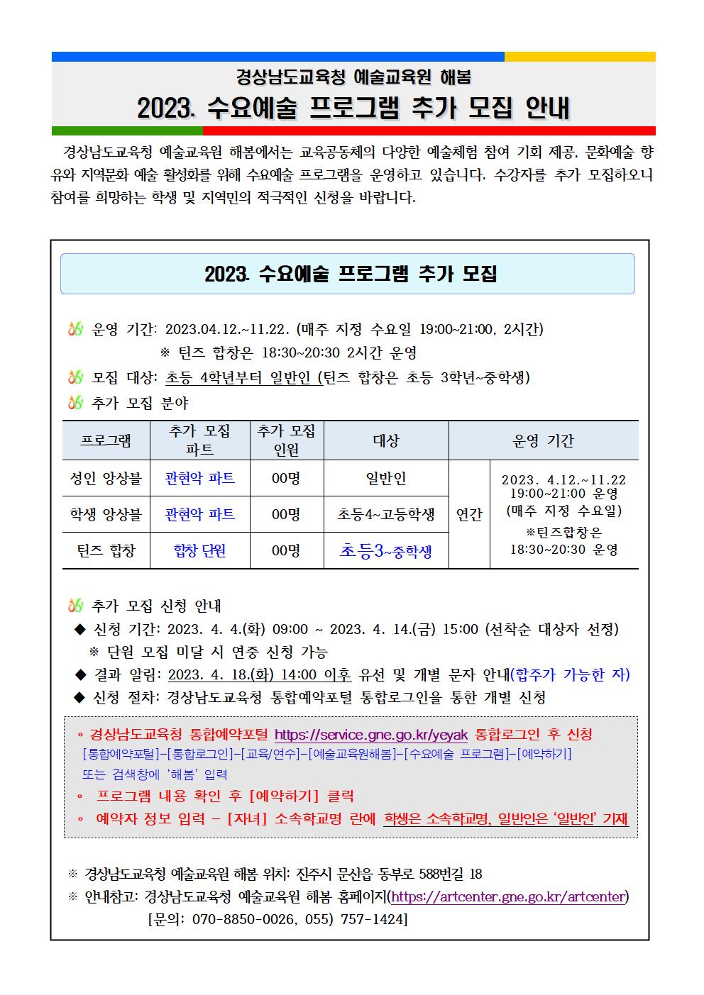 2023. 수요예술 프로그램 수강자 추가 모집 안내문001.jpg