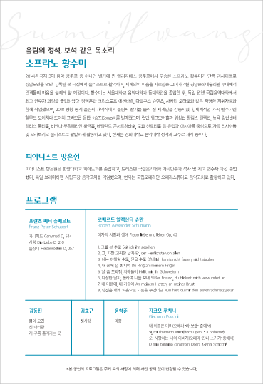 경상남도교육청 체육예술건강과_소프라노 황수미 리사이틀 리플릿_3.png
