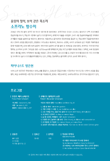 경상남도교육청 체육예술건강과_소프라노 황수미 리사이틀 리플릿_2.png
