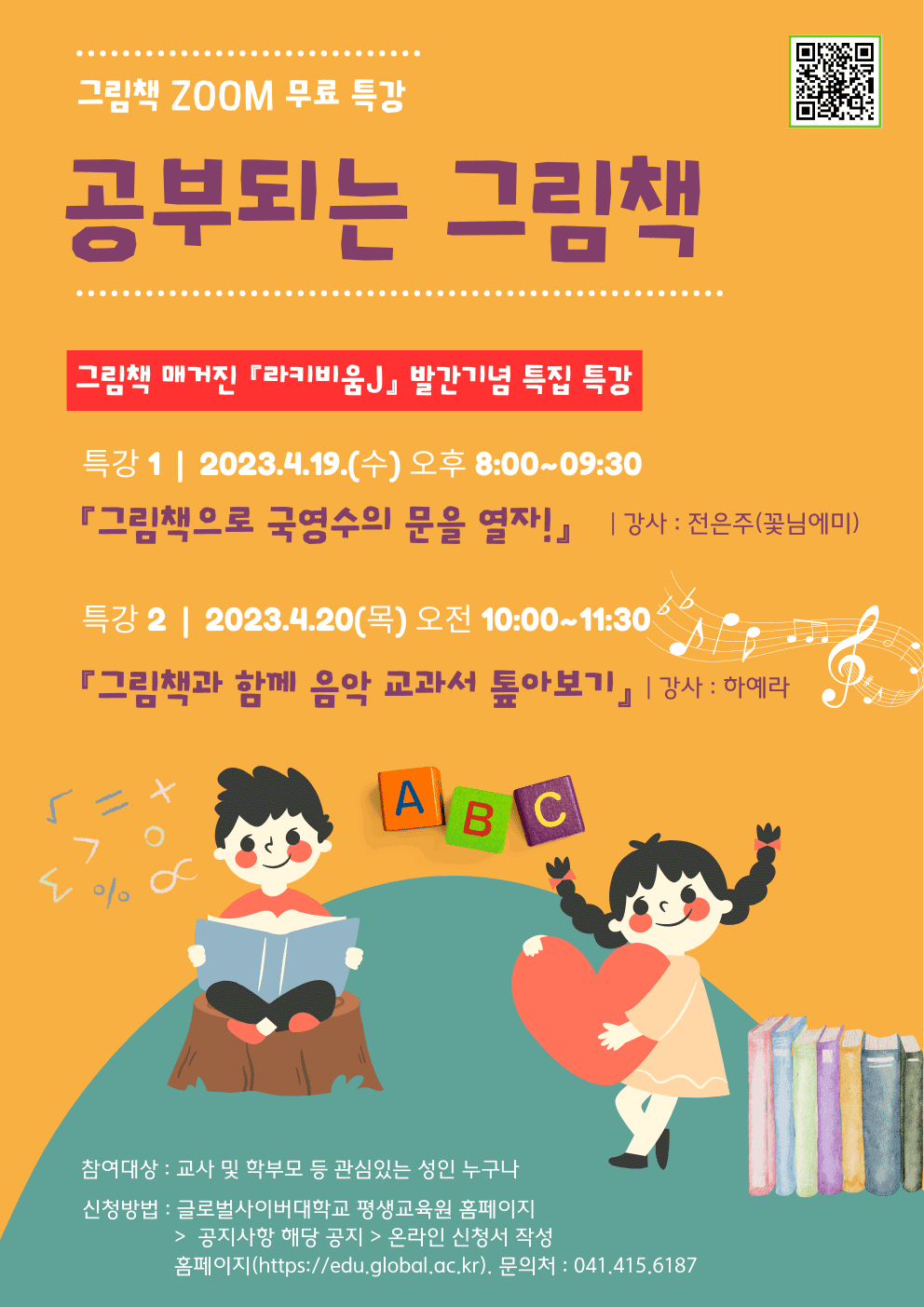 글로벌사이버대학교 운영지원팀_공부되는 그림책1.png