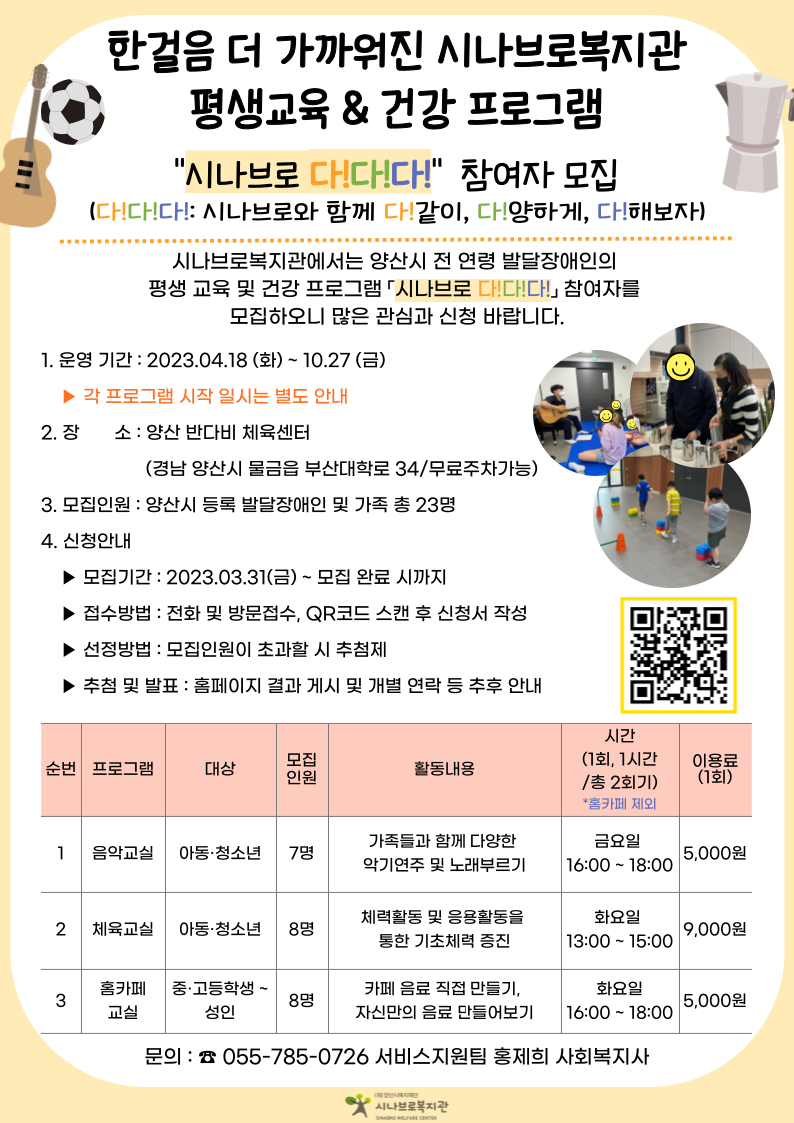 (재)양산시복지재단_시나브로복지관 「시나브로 다!다!다!」 사업 홍보지.png