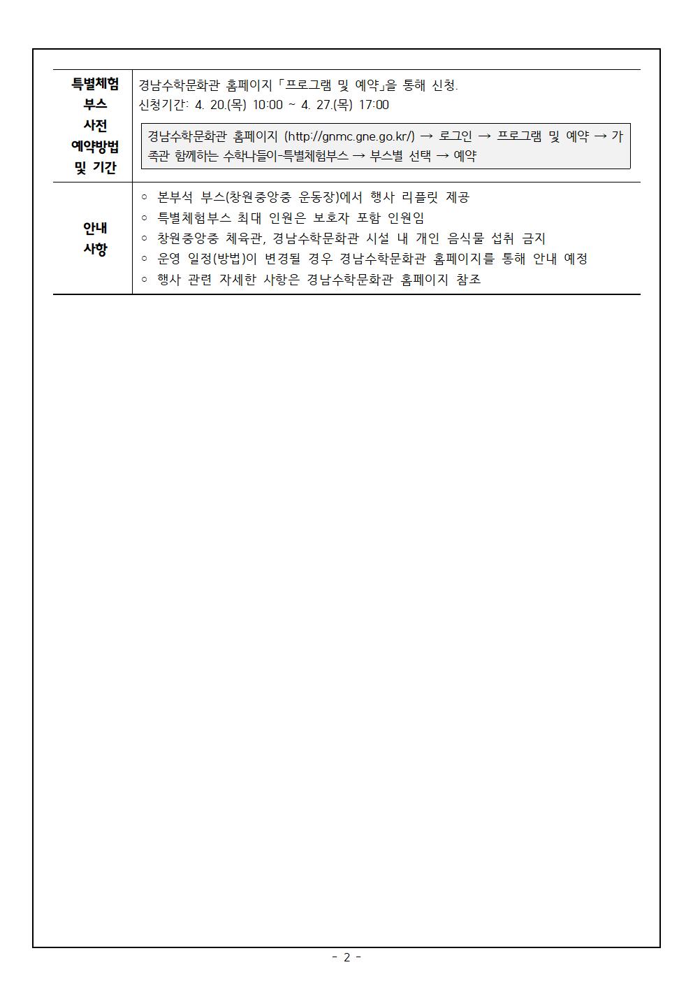 2023. 경남수학문화관 가족과 함께하는 수학 나들이 행사 운영 안내 가정통신문002.jpg