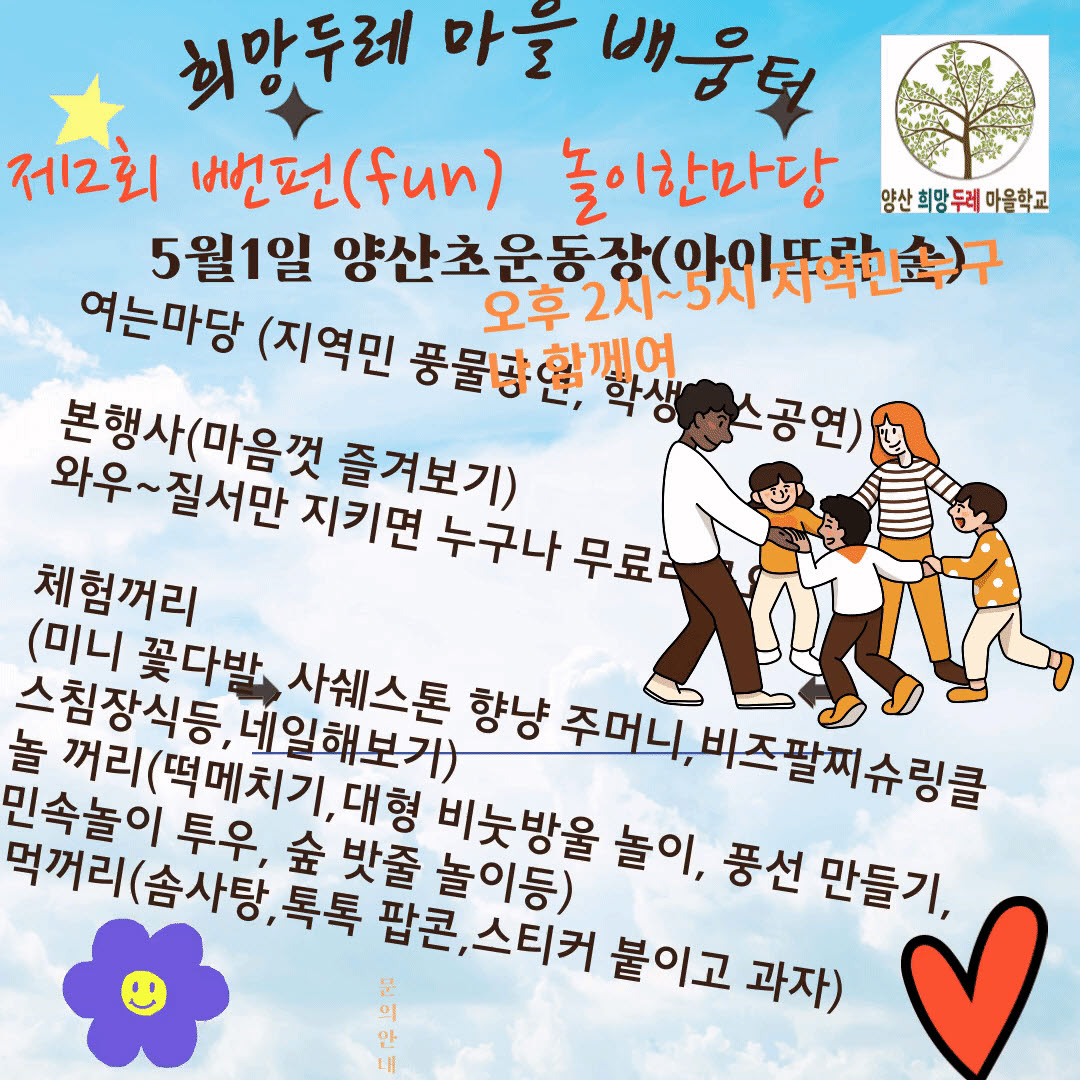 양산초등학교_제2회 뻔펀 놀이마당 홍보자료 포스터.jpg