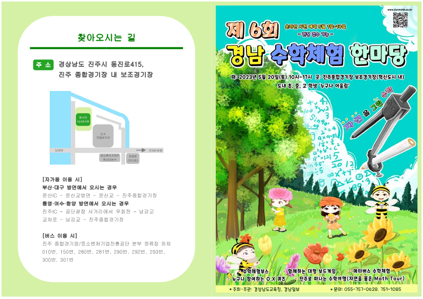 경상남도교육청 창의인재과_4. 제6회 경남수학체험한마당 초청장_1.png