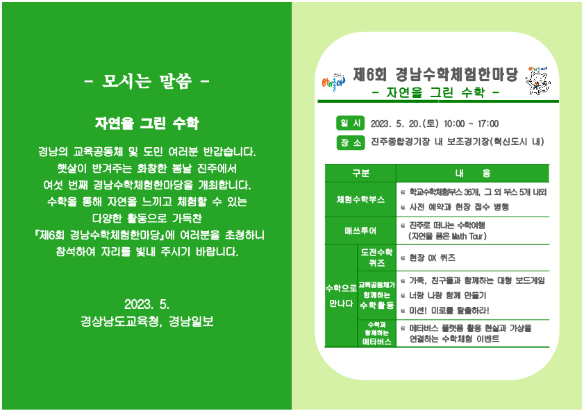 경상남도교육청 창의인재과_4. 제6회 경남수학체험한마당 초청장_2.png
