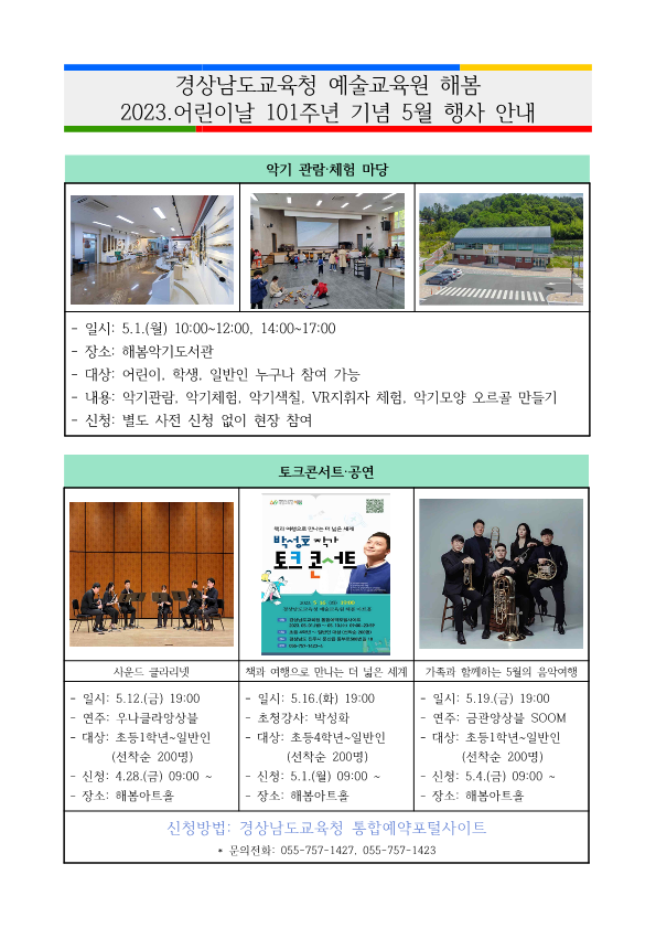 경상남도교육청 예술교육원 해봄_2023.5월 예술교육원행사안내_1.png