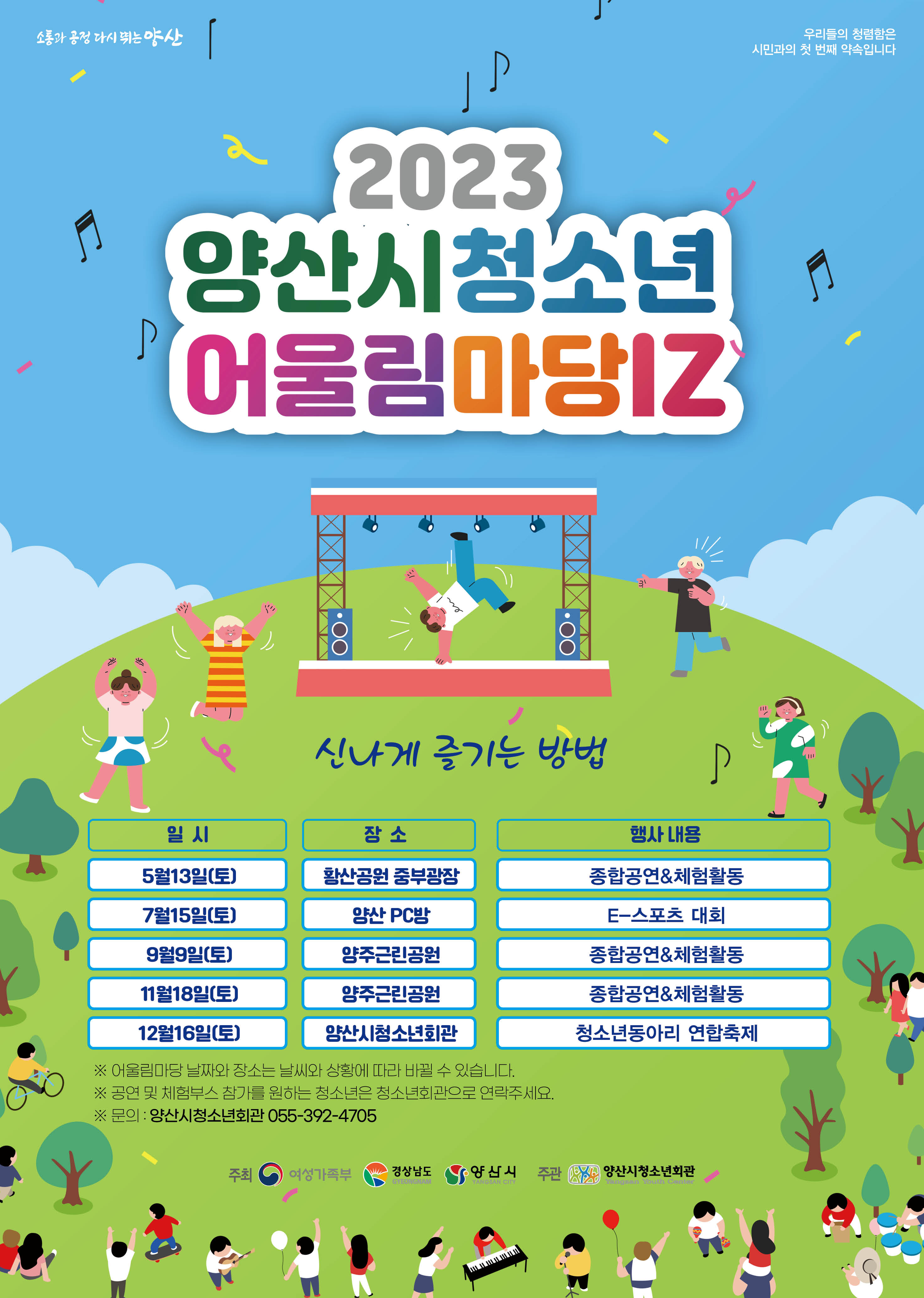 양산시장 여성청소년과_어울림마당포스터 확정안.jpg