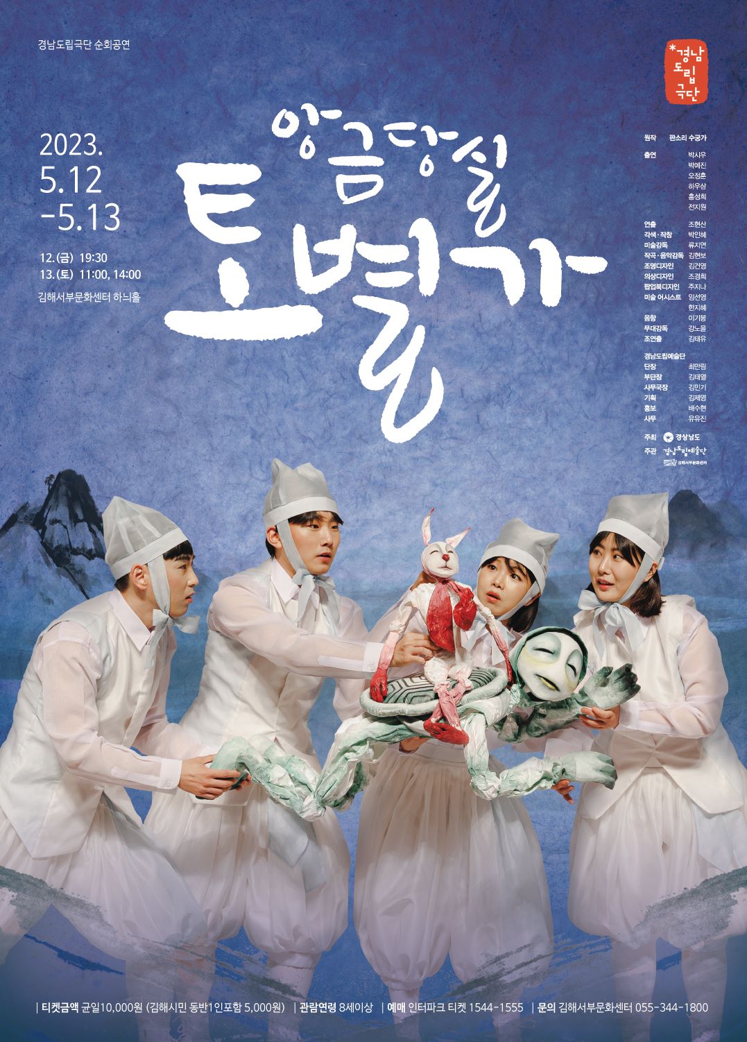 (재)김해문화재단 서부문화팀_앙금당실 토별가.jpg