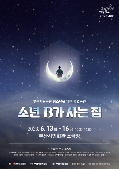 (재)부산문화회관 공연사업팀 시립예술단 사무국 (재)부산문화회관_소년 B가 사는 집 포스터.png