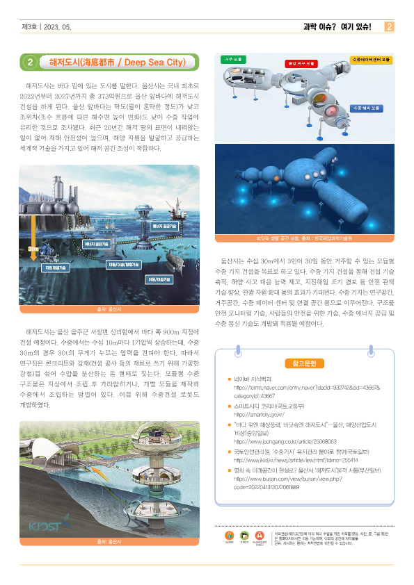 경상남도교육청 과학교육원 창의과학부_2023. [제3호] 과학이슈 여기있슈(초등학교)_2.png