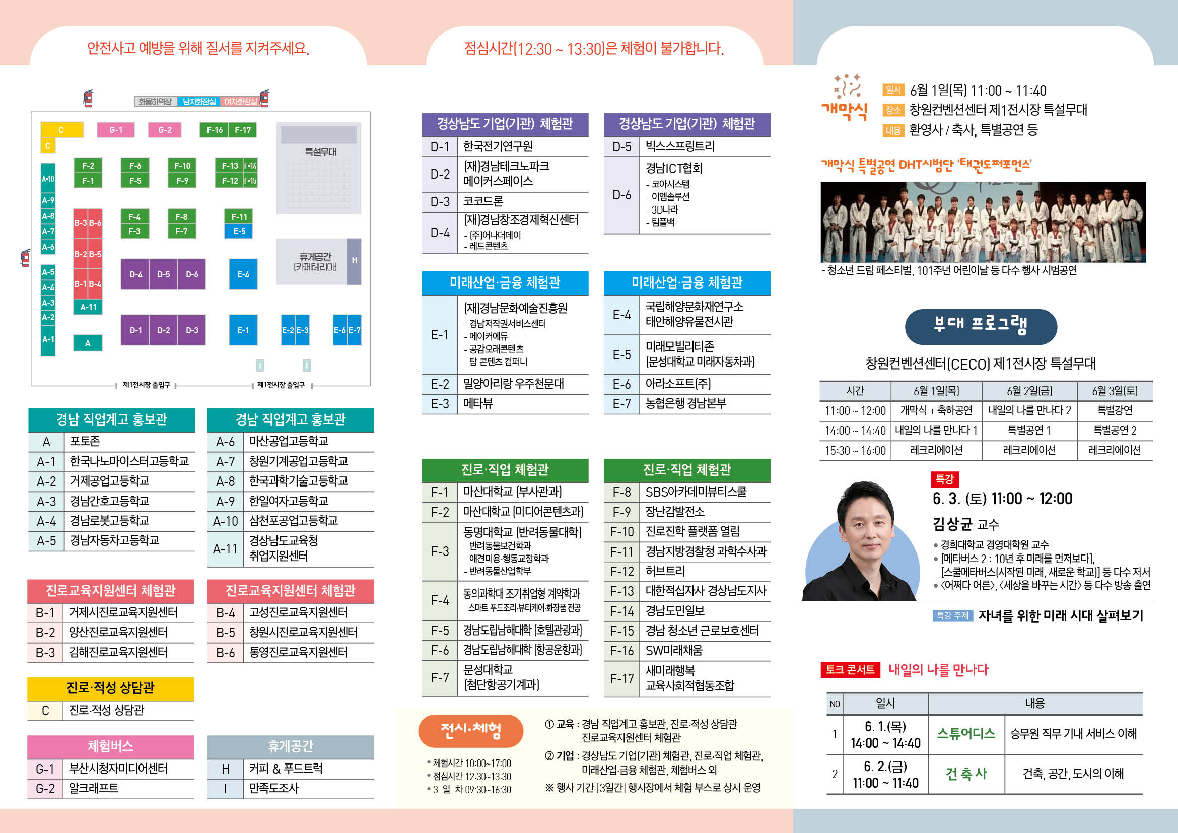 경상남도교육청 진로교육과_제6회 경남 진로체험박람회-3단리플릿-2면.jpg
