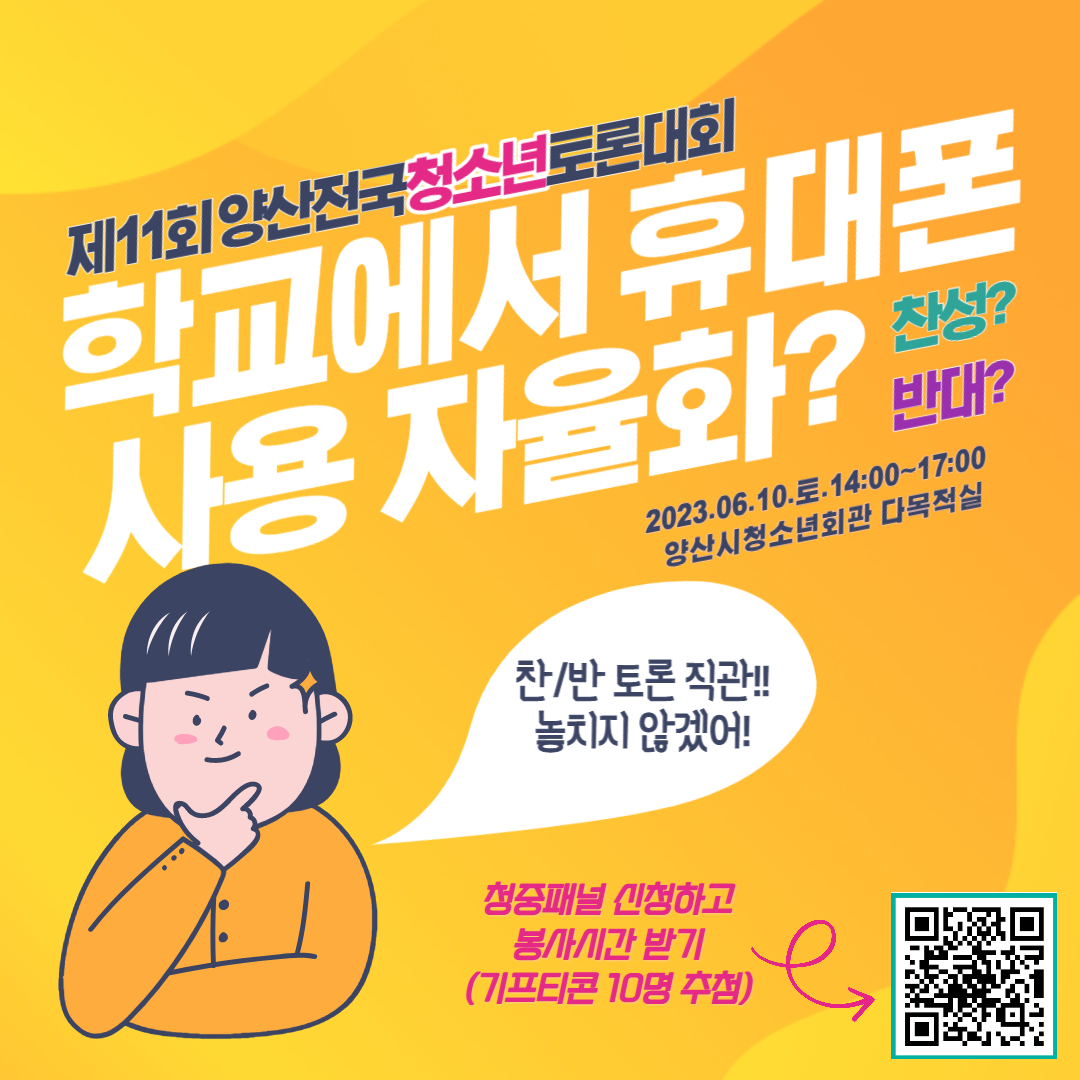 양산시 여성청소년과_토론대회인스타홍보카드뉴스.jpg