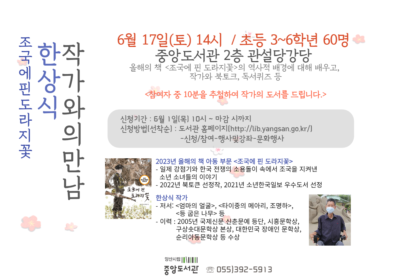 양산시립도서관 시립도서관_홍보문(한상식 작가와의 만남).jpg