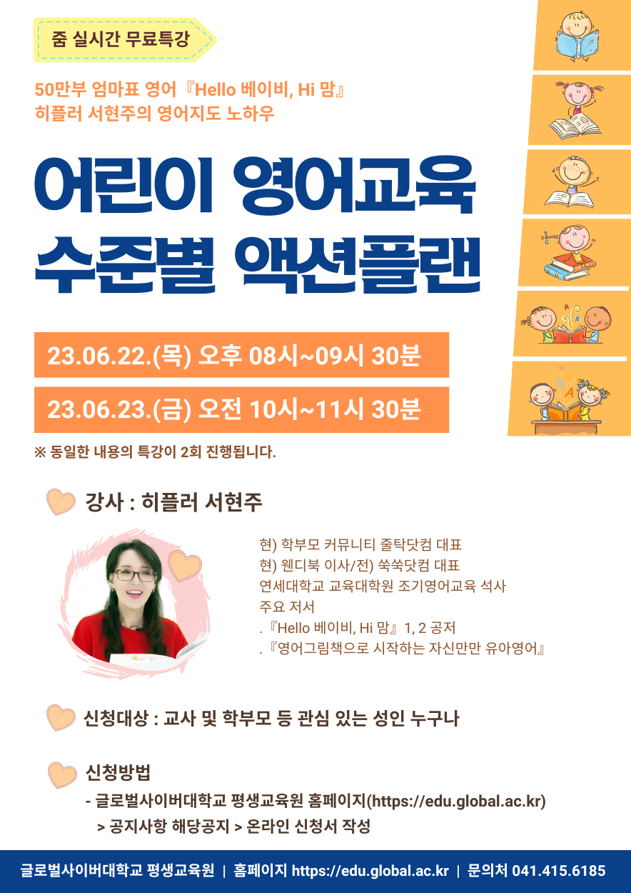 글로벌사이버대학교 운영지원팀_어린이 영어교육 수준별 액션플랜.png
